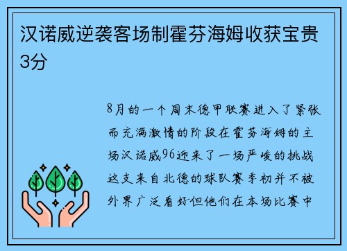 汉诺威逆袭客场制霍芬海姆收获宝贵3分